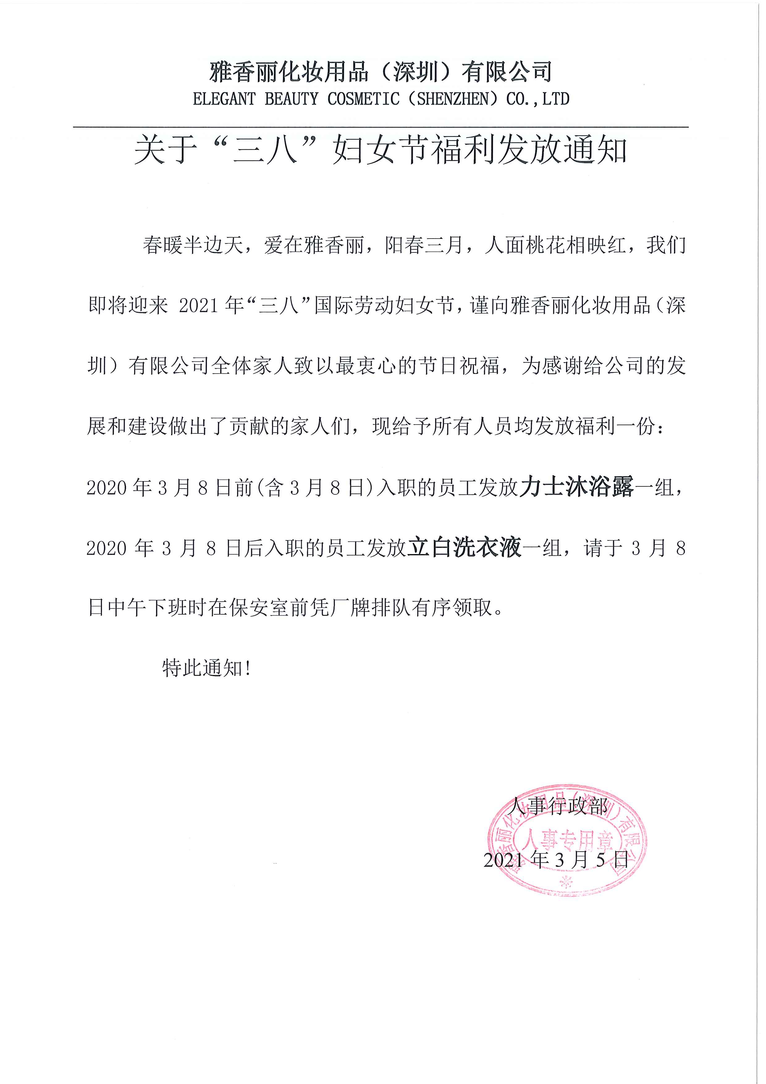 春暖半邊天，愛在雅香麗，祝所有雅香麗家人們女神節(jié)快樂~~