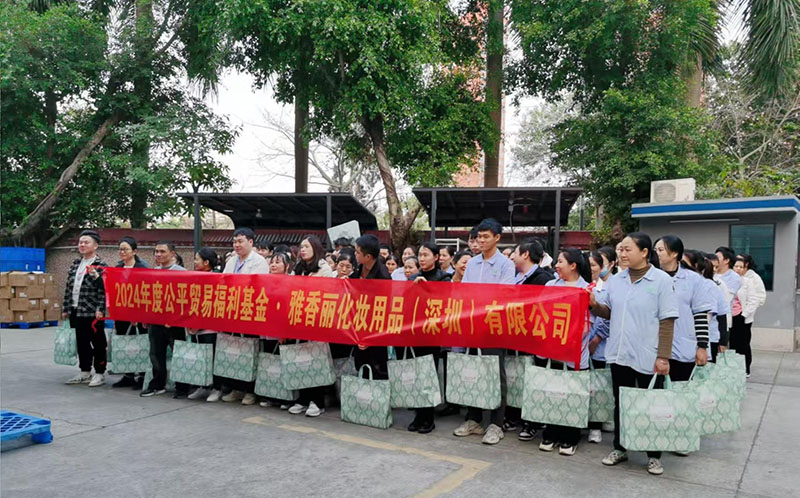 公平貿(mào)易暖人心，歡聲笑語(yǔ)迎元旦，雅香麗祝大家所愿皆所成，多喜樂(lè)、長(zhǎng)安寧！